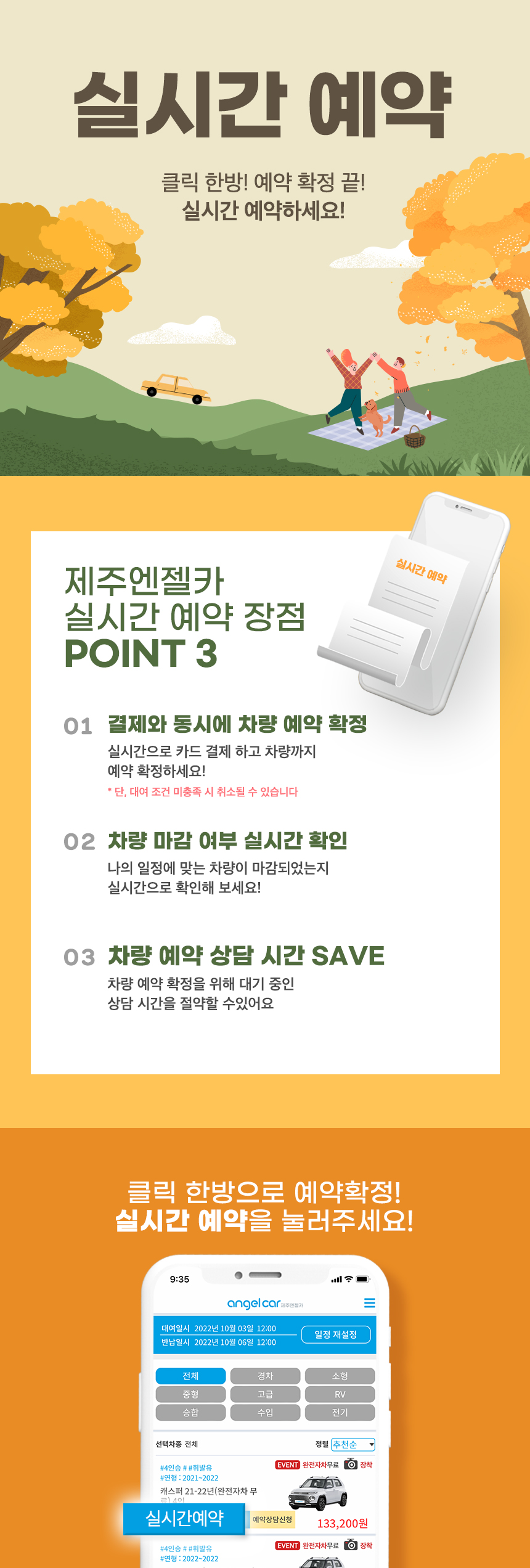 220921_제주엔젤카_상세페이지_실시간예약장점_01.jpg