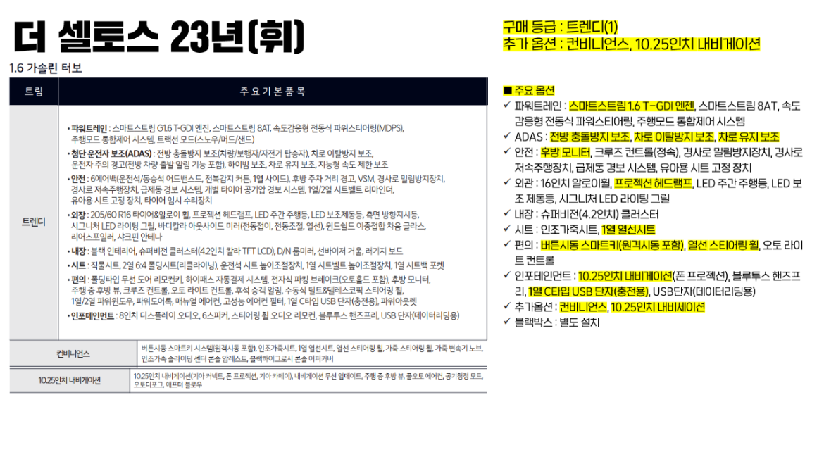 20231120 더 셀토스 23년(휘)_001.png